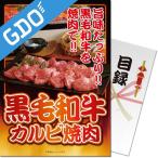 ゴルフ コンペ用品 コンペギフトパネもく！国産黒毛和牛カルビ焼肉 目録 A4パネル付き