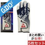 ルコックゴルフ Le coq sportif GOLF グローブ 5枚セット