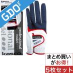 キャスコ KASCO グローブ 5枚セット