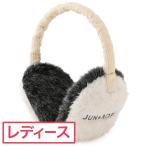 ジュン アンド ロペ JUN &amp; ROPE ボアイヤーマフ レディス