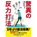  Golf большой je -тактный Golf Digest сенсационный . сила удар закон 