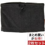 ボディタフネス BODY TOUGHNESS サーモ ショート丈ネックウォーマー2枚セット