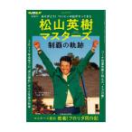  Golf большой je -тактный Golf Digest Matsuyama Hideki тормозные колодки z чемпионство. траектория 
