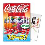  панель ..! можно выбрать Coca * Cola товар 1 кейс список A4 panel имеется 