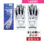  Callaway Golf Callaway Golf Bear Dual JM перчатка обе рука для 5 комплект дамский 