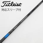 Mitsubishi Chemical MITSUBISHI CHEMICAL Mitsubishi Chemical вал Driver для _ рукав есть TENSEI AV BLUE 55(2022) [ Titleist для ]