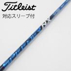  fujikura Speeder Speeder NX Driver для _ рукав есть Speeder NX 60 [ Titleist для ]