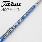 UST マミヤ ATTAS ATTAS KING ドライバー用_スリーブ付  ATTAS KING 4 【タイトリスト用】