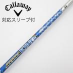 UST マミヤ ATTAS ATTAS KING ドライバー用_スリーブ付  ATTAS KING 5 【キャロウェイゴルフ用】