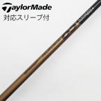 テーラーメイド Taylor Made テーラーメイド 純正シャフト1 ドライバー用_スリーブ付 PROFORCE 65 M40X 【テーラーメイド用】