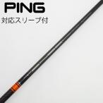 三菱ケミカル TENSEI TENSEI CK PRO ORANGE ドライバー用_スリーブ付  TENSEI CK PRO ORANGE 50 【ピン用】