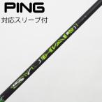 ソノ他メーカー シャフト ユーティリティ用_スリーブ付  カーボンシャフト 【ピン用】