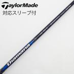  TaylorMade Taylor Made оригинальный вал Driver для _ рукав есть Diamana Blue TM50 [ TaylorMade для ]