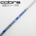 UST マミヤ ATTAS ATTAS KING ドライバー用_スリーブ付  ATTAS KING 5 【コブラ用】