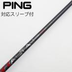  булавка PING булавка оригинальный вал Fairway Wood для _ рукав есть ALTA J CB RED [ булавка для ]