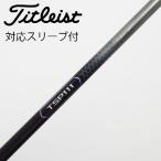  Titleist TITLEIST Titleist оригинальный вал Fairway Wood для _ рукав есть TSP111 50 [ Titleist для ]
