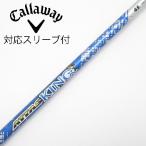 ショッピングking  UST マミヤ ATTAS ATTAS KING フェアウェイウッド用_スリーブ付  ATTAS KING 4 【キャロウェイゴルフ用】