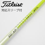  Graphite Design Tour AD Tour AD MT Driver для _ рукав есть Tour AD MT-7 [ Titleist для ]