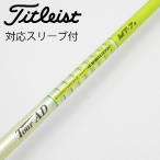  Graphite Design Tour AD Tour AD MT Driver для _ рукав есть Tour AD MT-7 [ Titleist для ]