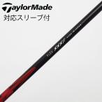sono др. производитель вал Fairway Wood для _ рукав есть TRPX MESSENGER FW [ TaylorMade для ]