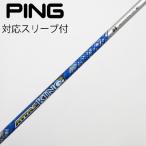 ショッピングking  UST マミヤ ATTAS ATTAS KING ドライバー用_スリーブ付  ATTAS KING 6 【ピン用】