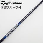  TaylorMade Taylor Made TaylorMade оригинальный вал Driver для _ рукав есть Diamana Blue TM50 [ TaylorMade для ]