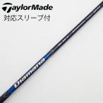  TaylorMade Taylor Made TaylorMade оригинальный вал Driver для _ рукав есть Diamana Blue TM50 [ TaylorMade для ]