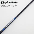  TaylorMade Taylor Made TaylorMade оригинальный вал Driver для _ рукав есть Diamana Blue TM50 [ TaylorMade для ]