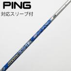 ショッピングking  UST マミヤ ATTAS ATTAS KING フェアウェイウッド用_スリーブ付  ATTAS KING 4 【ピン用】