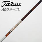 ショッピングTOUR グラファイトデザイン Tour AD Tour AD IZ ドライバー用_スリーブ付  Tour AD IZ-5 【タイトリスト用】