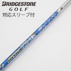 ショッピングking  UST マミヤ ATTAS ATTAS KING ドライバー用_スリーブ付  ATTAS KING 6 【ブリヂストン用】