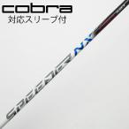  Cobra cobra Cobra оригинальный вал Fairway Wood для _ рукав есть Speeder NX for cobra WHITE [ Cobra для ]