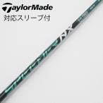 フジクラ Speeder Speeder NX GREEN ドライバー用_スリーブ付  Speeder NX GREEN 50 【テーラーメイド用】