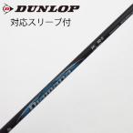  Dunlop DUNLOP Dunlop оригинальный вал Driver для _ рукав есть Diamana ZXi 50 [ Dunlop для ]
