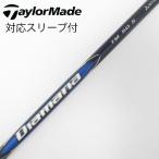  TaylorMade Taylor Made оригинальный вал Driver для _ рукав есть Diamana Blue TM50 [ TaylorMade для ]