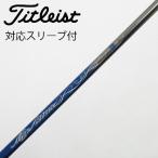 ショッピングGENERATION UST マミヤ ATTAS MyAttas GENERATION I ドライバー用_スリーブ付  MyAttas GENERATION I 6 【タイトリスト用】