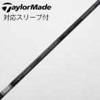 テーラーメイド Taylor Made テーラーメイド 純正シャフト ドライバー用_スリーブ付  TENSEI SILVER TM50(2021) 【テーラーメイド用】