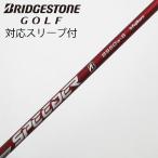  Bridgestone BRIDGESTONE Bridgestone оригинальный вал Driver для _ рукав есть SPEEDER NX BS50w [ Bridgestone для ]