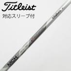  fujikura FUJIKURA Fujikura Shaft служебная программа для _ рукав есть MCH 90 Silver [ Titleist для ]