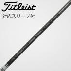  Mitsubishi Chemical MITSUBISHI CHEMICAL Mitsubishi Chemical вал Driver для _ рукав есть TENSEI AV RAW WHITE 65 [ Titleist для ]