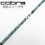  fujikura Speeder Speeder NX GREEN Fairway Wood для _ рукав есть Speeder NX GREEN 60 [ Cobra для ]