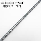  Cobra cobra Cobra оригинальный вал Fairway Wood для _ рукав есть LIN-Q for Cobra [ Cobra для ]