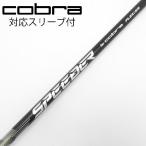  Cobra cobra Cobra оригинальный вал Fairway Wood для _ рукав есть Speeder NX for Cobra [ Cobra для ]