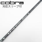  Cobra cobra Cobra оригинальный вал Fairway Wood для _ рукав есть LIN-Q for Cobra [ Cobra для ]