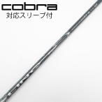  Cobra cobra Cobra оригинальный вал Fairway Wood для _ рукав есть LIN-Q for Cobra [ Cobra для ]