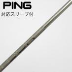  булавка PING булавка оригинальный вал Fairway Wood для _ рукав есть PING TOUR 2.0 CHROME 65 [ булавка для ]