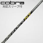  Cobra cobra Cobra оригинальный вал Driver для _ рукав есть Speeder NX for Cobra [ Cobra для ]