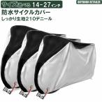 自転車カバー 厚手 防水 撥水 UVカット 紫外線 収納袋付き 大人 子供 子供乗せ 自転車 バイク 原付 カバー 丈夫 軽量 サイクルカバー KAN000248