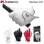 【送料無料 メール便】キャスコ kasco パーフェクトフィット Vカット立体加工 ゴルフ グローブ SR-2017