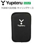 ショッピングユピテル 【送料無料 メール便】ユピテル OP-A038 ベルトホルダー兼用 キャリングケース